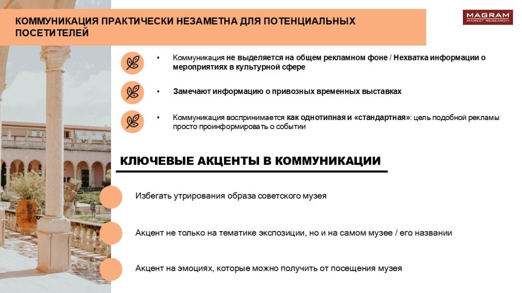 АУДИТОРИЯ МУЗЕЕВ 4.jpg